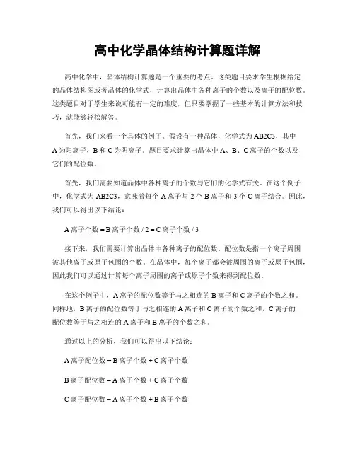 高中化学晶体结构计算题详解