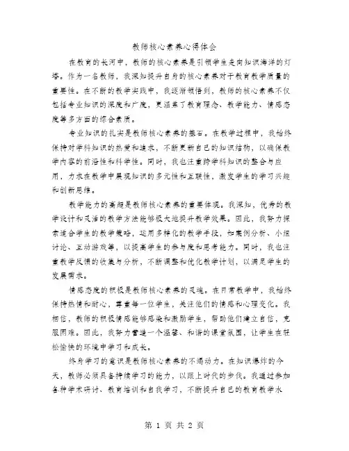 教师核心素养心得体会