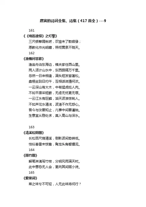 唐寅的诗词全集、诗集（417首全）---9