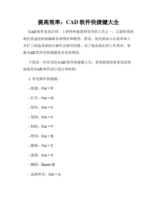 提高效率 CAD软件快捷键大全