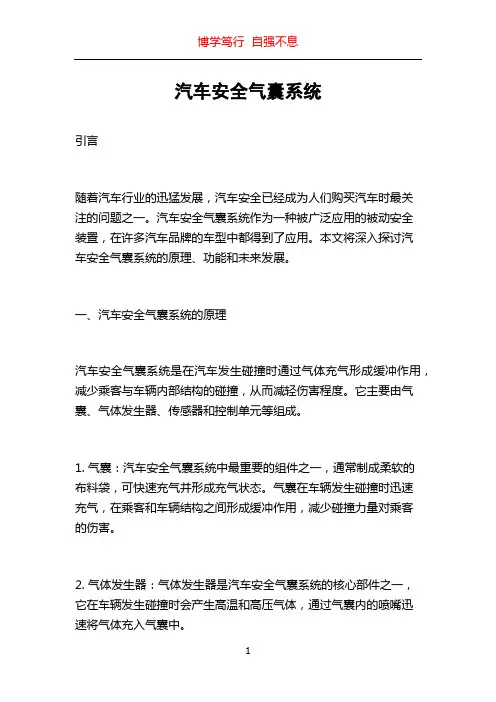 汽车安全气囊系统