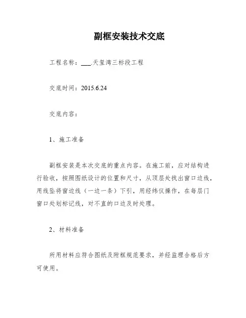 副框安装技术交底