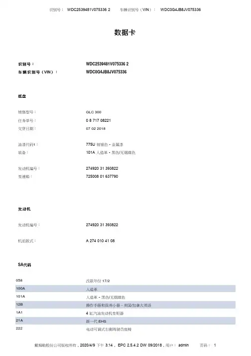 梅赛德斯-奔驰 GLC 300 说明书