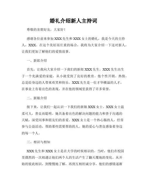婚礼介绍新人主持词