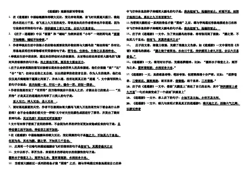 (完整版)逍遥游理解默写带答案