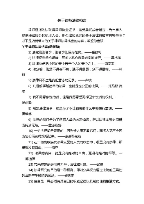关于律师法律格言
