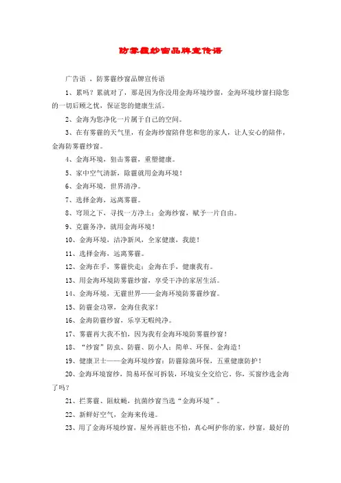防雾霾纱窗品牌宣传语