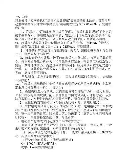 龙门吊钢结构设计应注意的问题