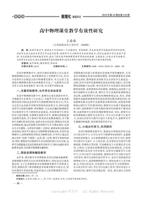 高中物理课堂教学有效性研究