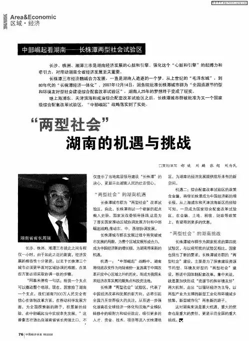 “两型社会”湖南的机遇与挑战