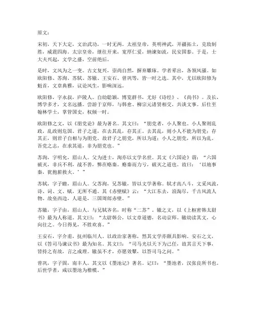 宋初古文的文言文翻译