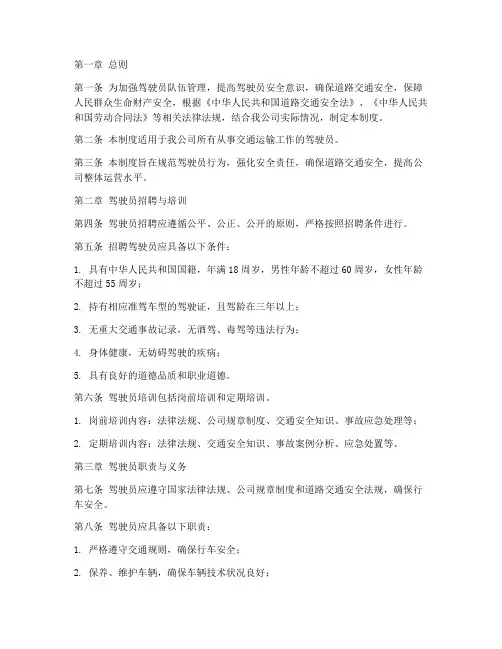 驾驶员安全管理制度规定