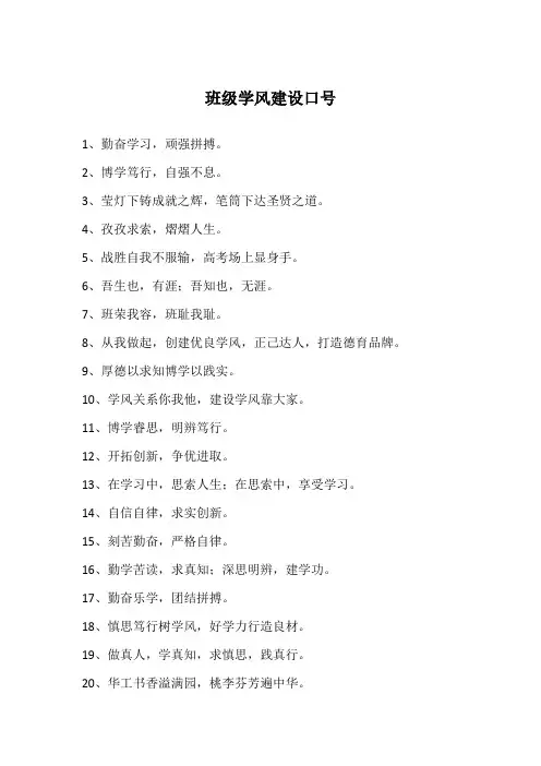 班级学风建设口号