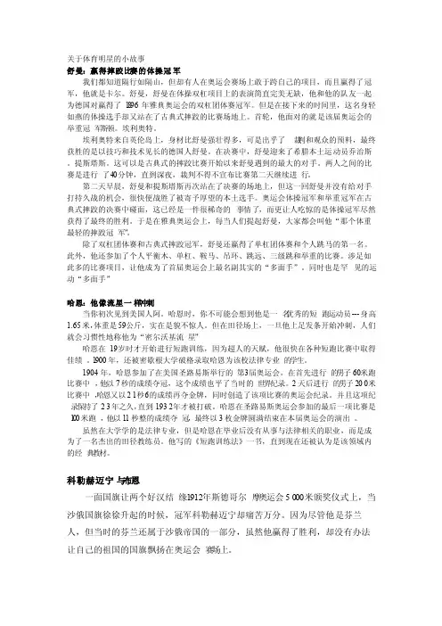 关于体育明星的小故事