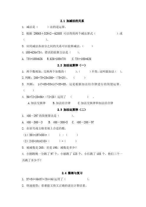 西师版四年级数学上册加减法的关系和加法运算律练习题