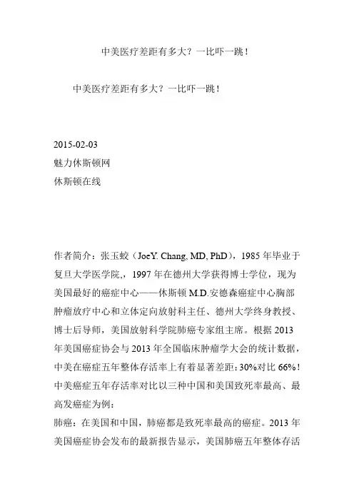 中美医疗差距有多大？一比吓一跳!