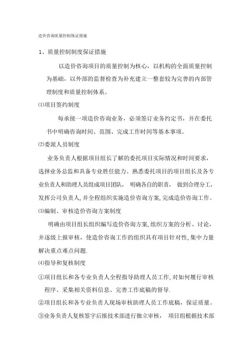 造价咨询质量控制保证措施及服务质量