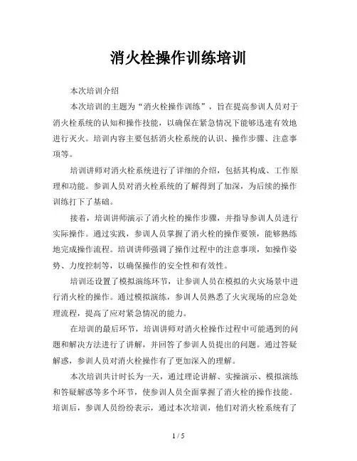 消火栓操作训练培训