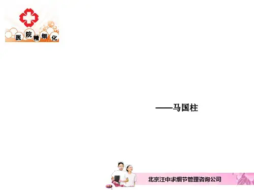 医院执行力与团队建设精品PPT课件