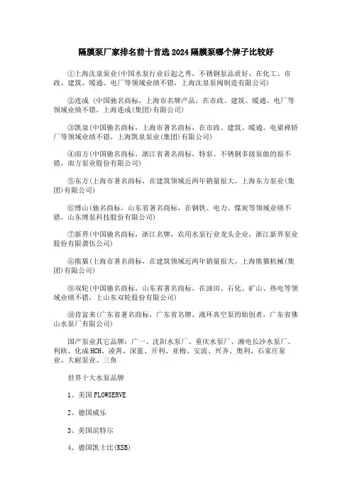 隔膜泵厂家排名前十首选2024隔膜泵哪个牌子比较好