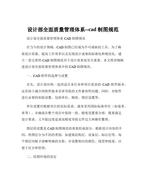 设计部全面质量管理体系--cad制图规范