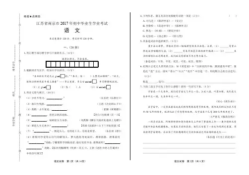 2017年江苏省南京市中考语文试卷含答案