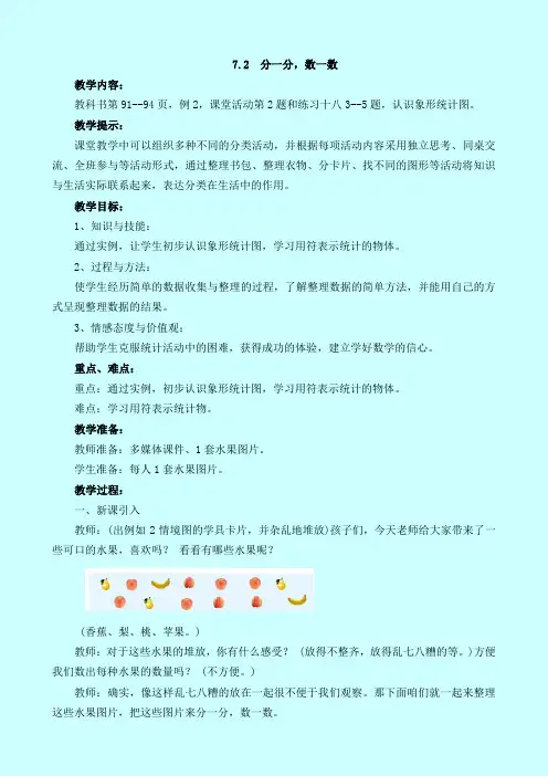 最新西师大版数学二下《分一分,数一数》教案(公开课)