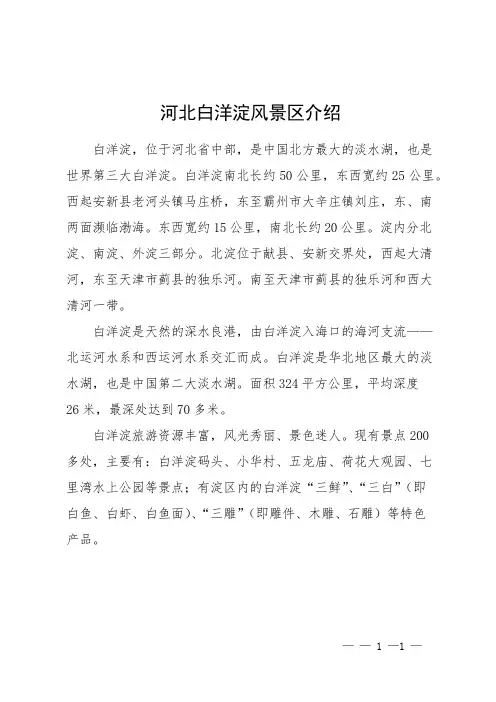 河北白洋淀风景区介绍