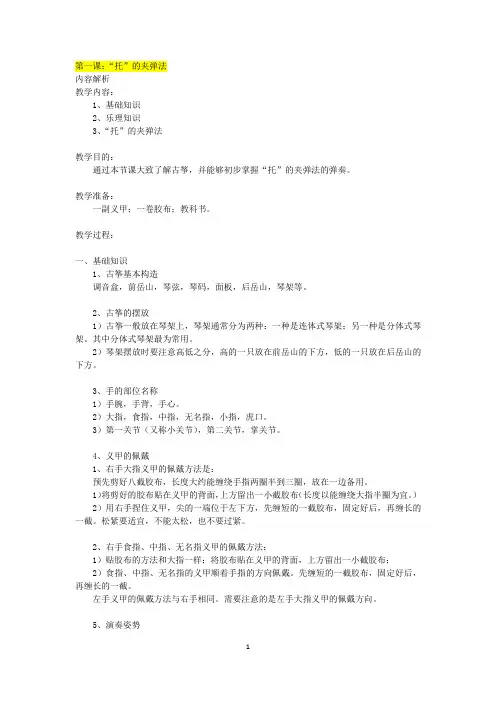 宋心馨-古筝教学1-4课