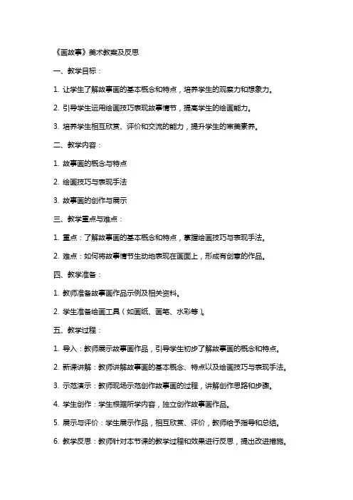 《画故事》美术教案及反思
