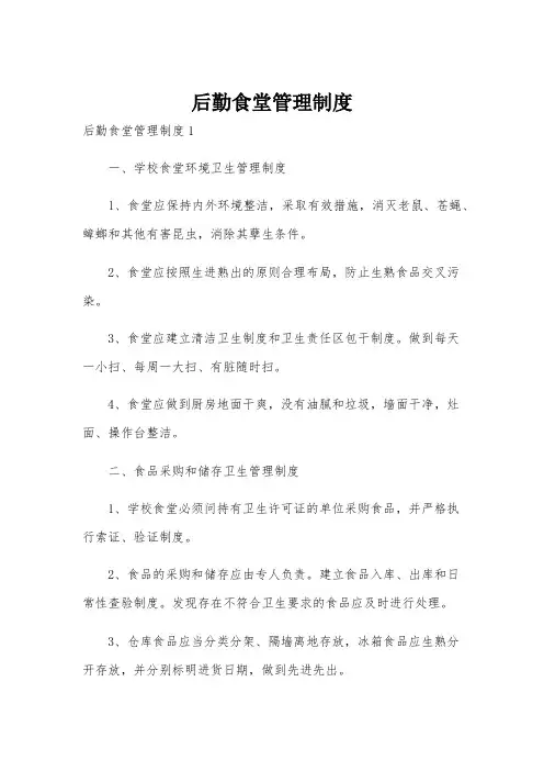 后勤食堂管理制度