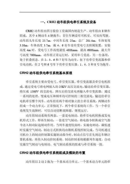 CRH2资料
