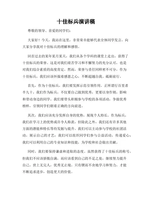 十佳标兵演讲稿
