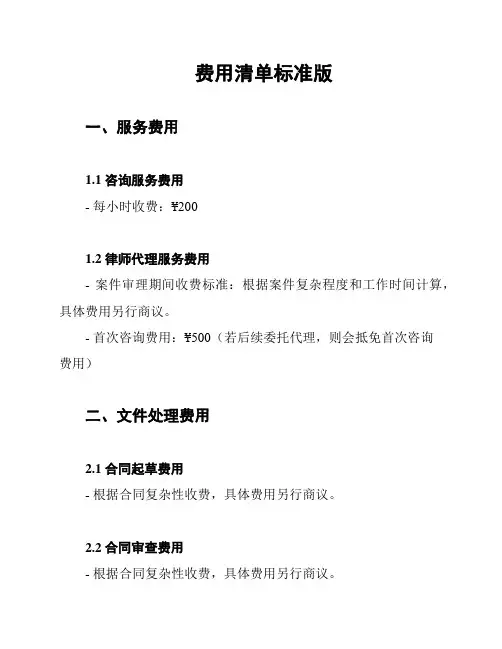 费用清单标准版