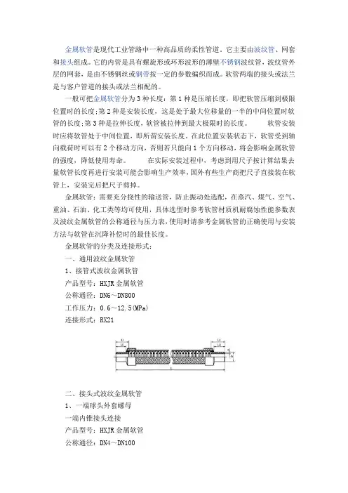 金属软管是现代工业管路中一种高品质的柔性管道