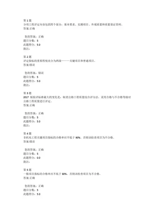 公路工程质量检验评定标准应用解读 公路继续教育答案