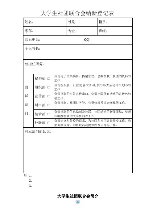 纳新登记表
