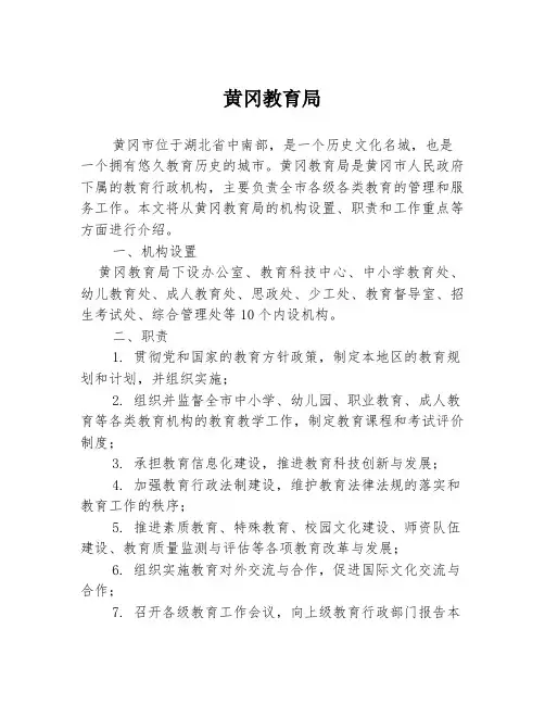 黄冈教育局