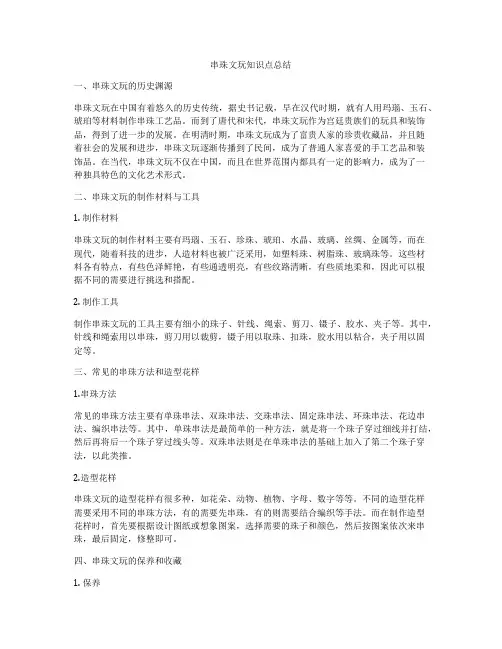 串珠文玩知识点总结