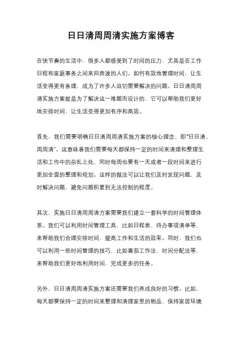 日日清周周清实施方案博客