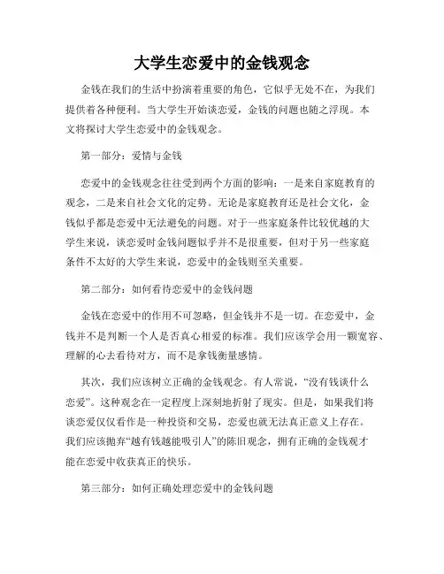 大学生恋爱中的金钱观念