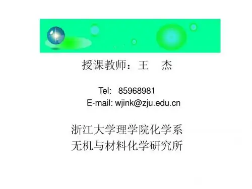 化学与人类文明压缩课件1