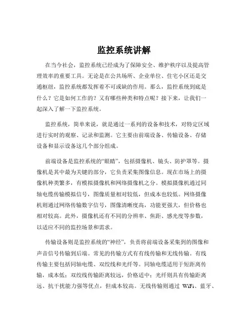 监控系统讲解