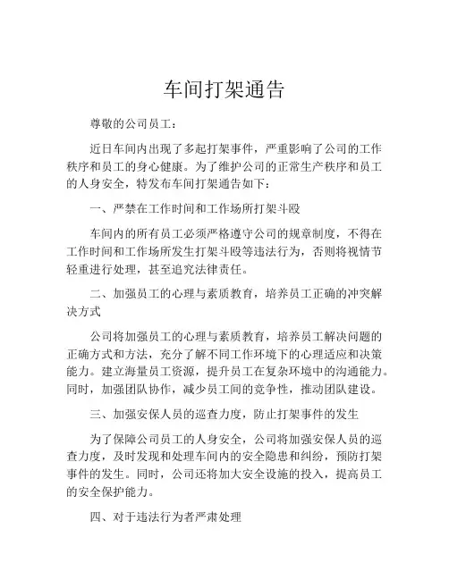 车间打架通告