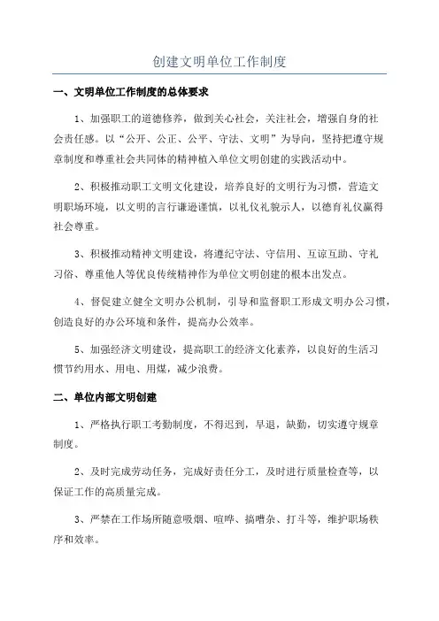 创建文明单位工作制度