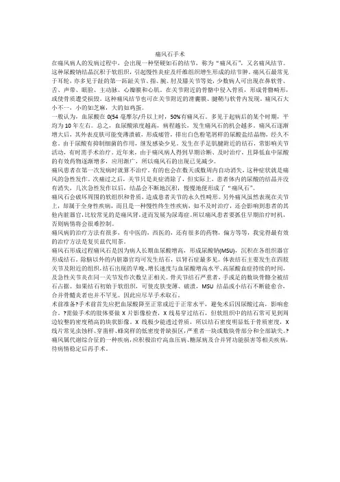 痛风石手术记录范文