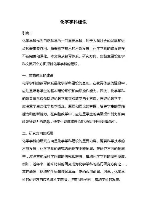 化学学科建设