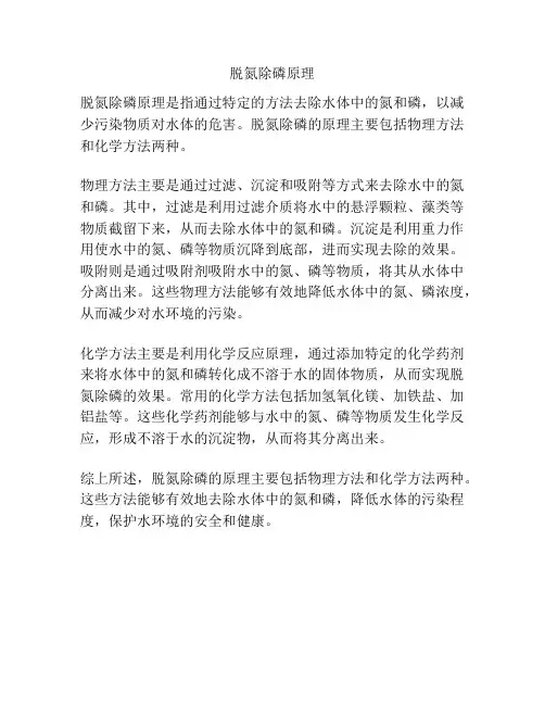 脱氮除磷原理