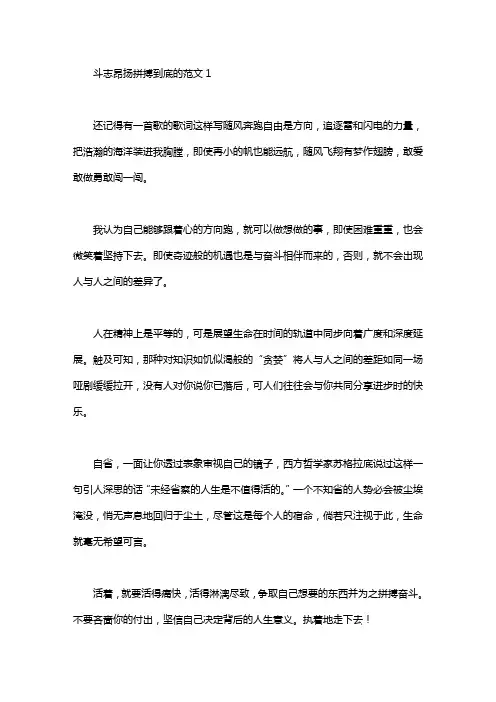 斗志昂扬拼搏到底的演讲稿范文4篇