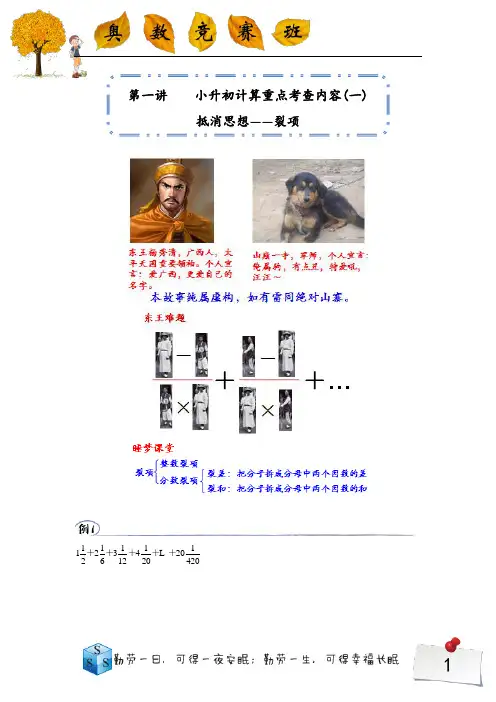 【推荐】六年级学而思奥数